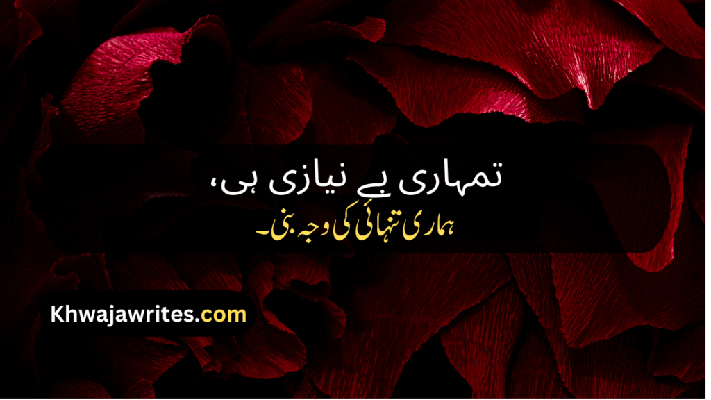 Ignore Poetry In Urdu