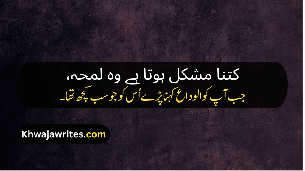 Alwidai Poetry In Urdu