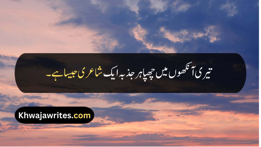 Beautiful Eyes Quotes