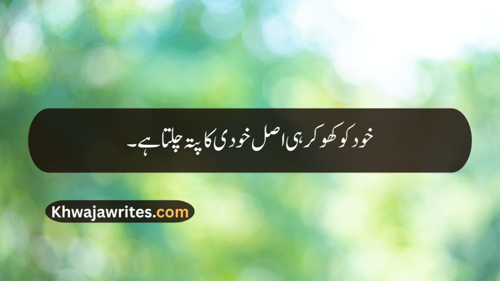 Deep One Line Poetry In Urdu