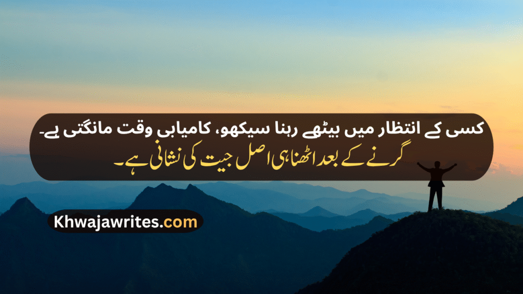 Inspirational Urdu Poetry
