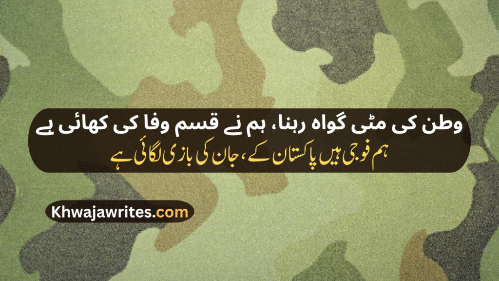 Pak Army Poetry In Urdu