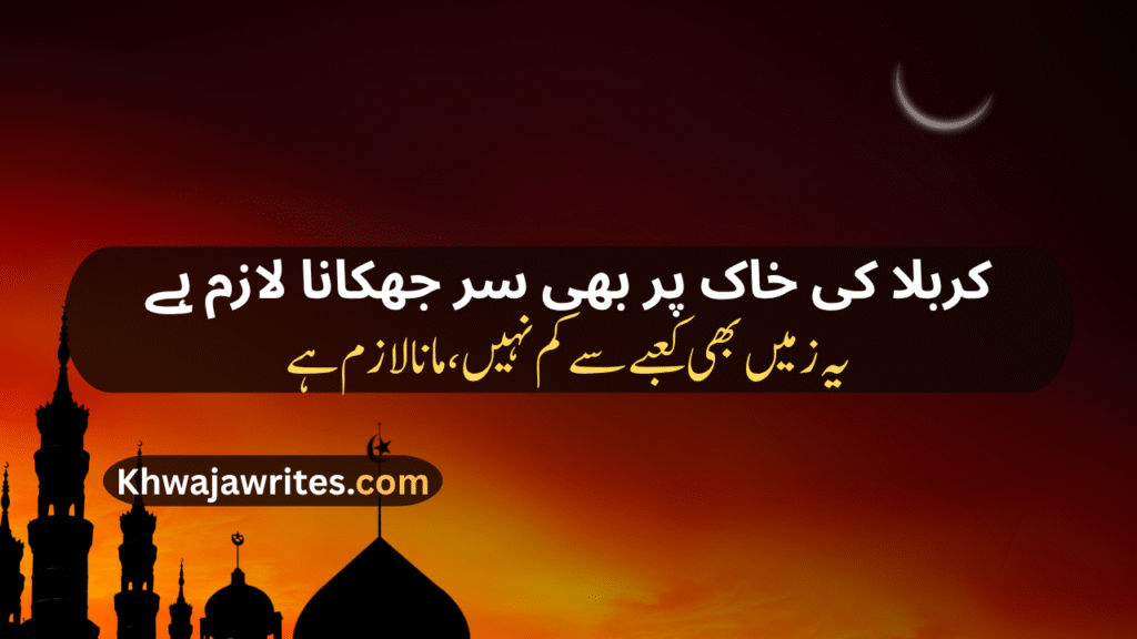 Muharram Poetry