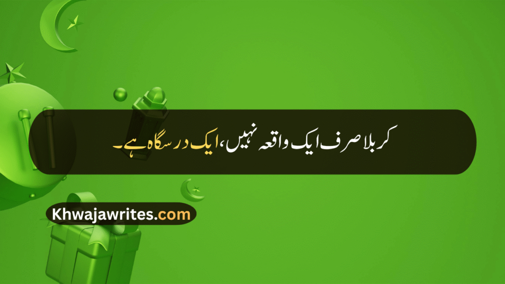Muharram Quotes
