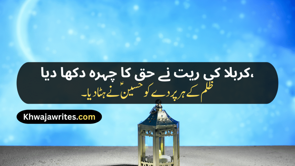Poetry On Muharram In Urdu