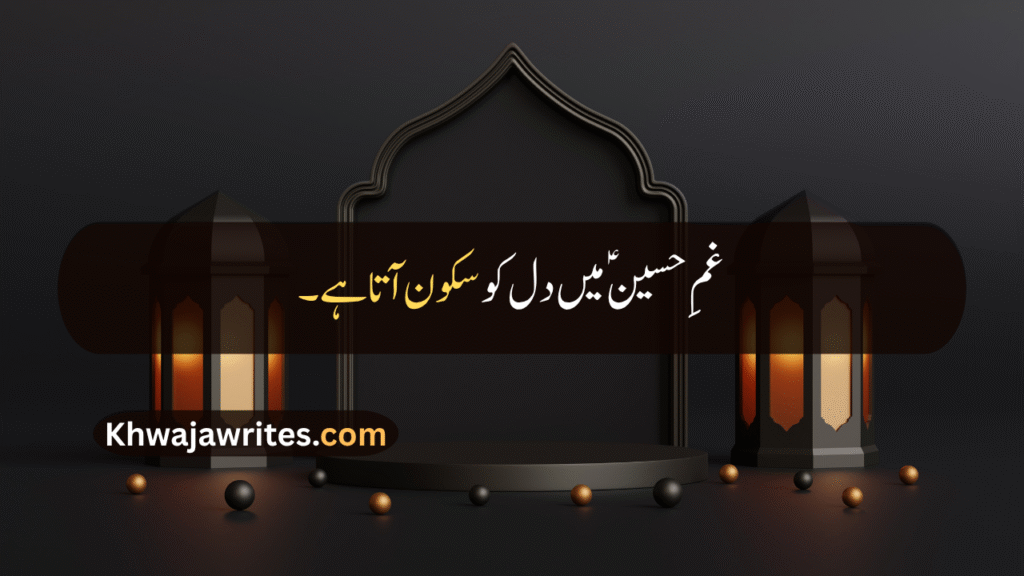 Muharram Quotes In Urdu