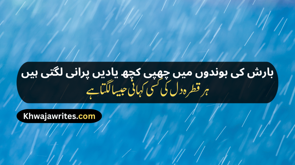 Weather Poetry In Urdu