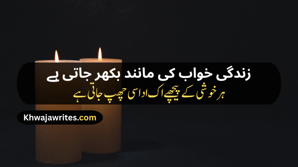 Urdu Poetry On Reality Of Life