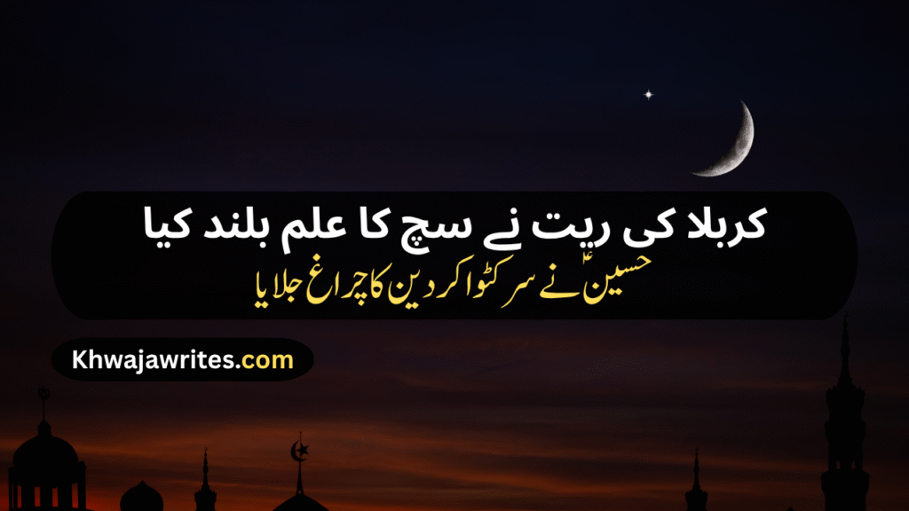 Karbala Poetry In Urdu