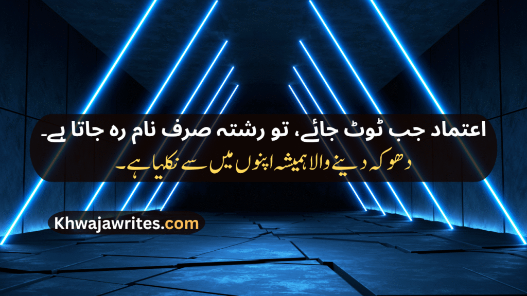 Trust Poetry In Urdu