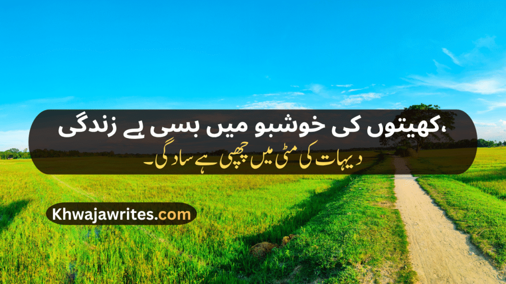 Village Poetry In Urdu