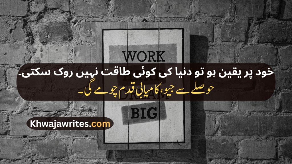 Inspirational Urdu Poetry