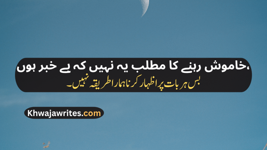 Khamoshi Poetry In Urdu