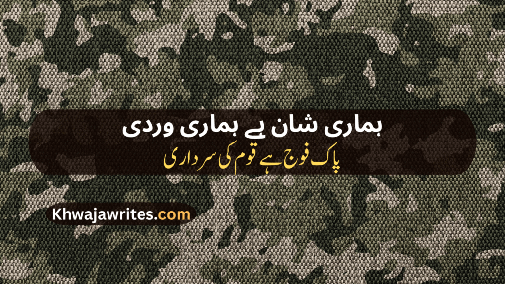 Pak Army Poetry In Urdu