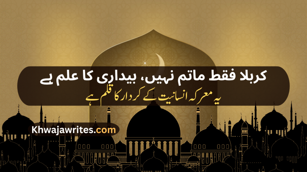 Muharram Poetry