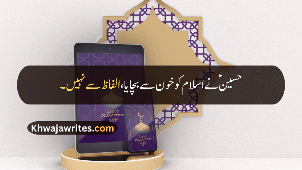 Muharram Quotes