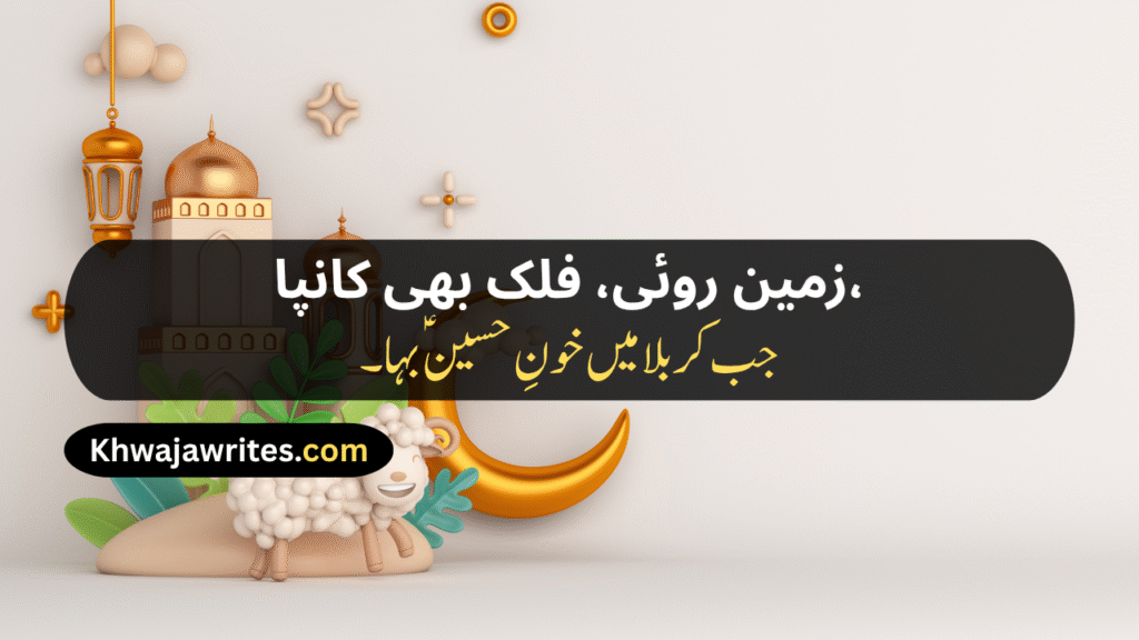 Poetry On Muharram In Urdu