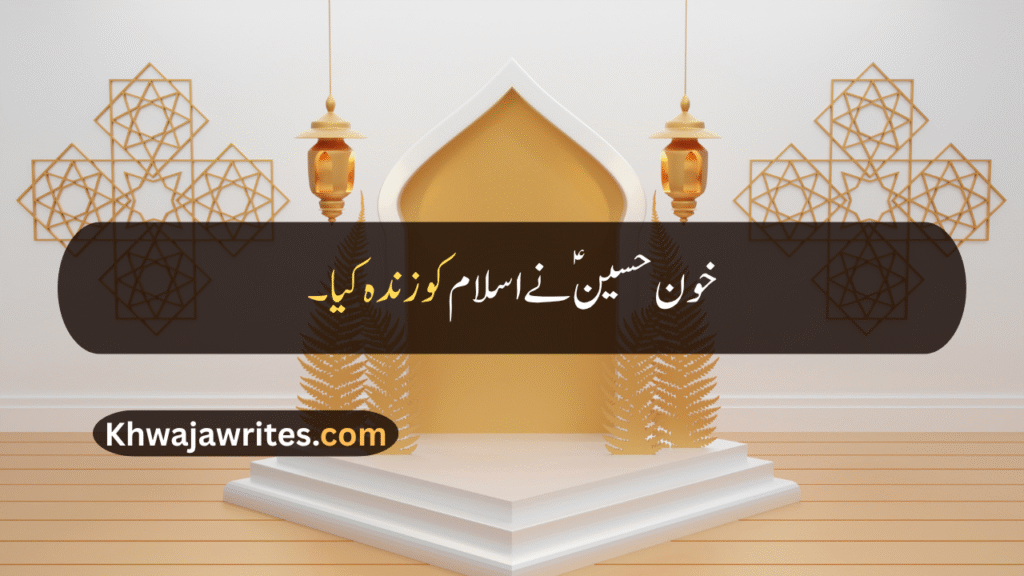 Muharram Quotes In Urdu