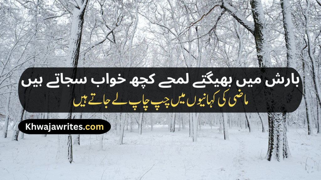 Weather Poetry In Urdu