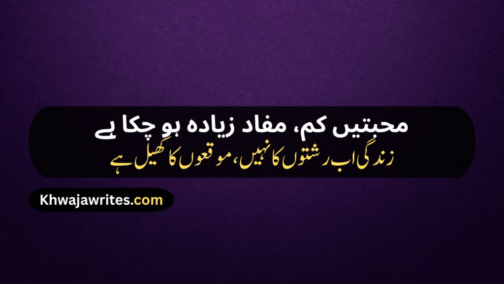 Urdu Poetry On Reality Of Life