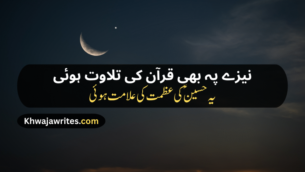 Karbala Poetry In Urdu