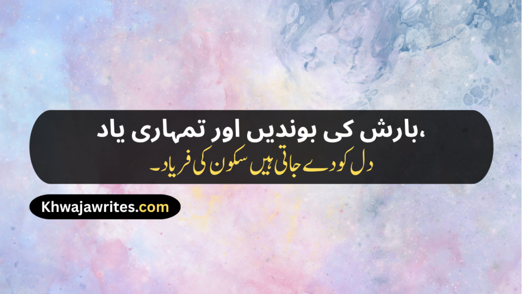 Aesthetic Urdu Poetry