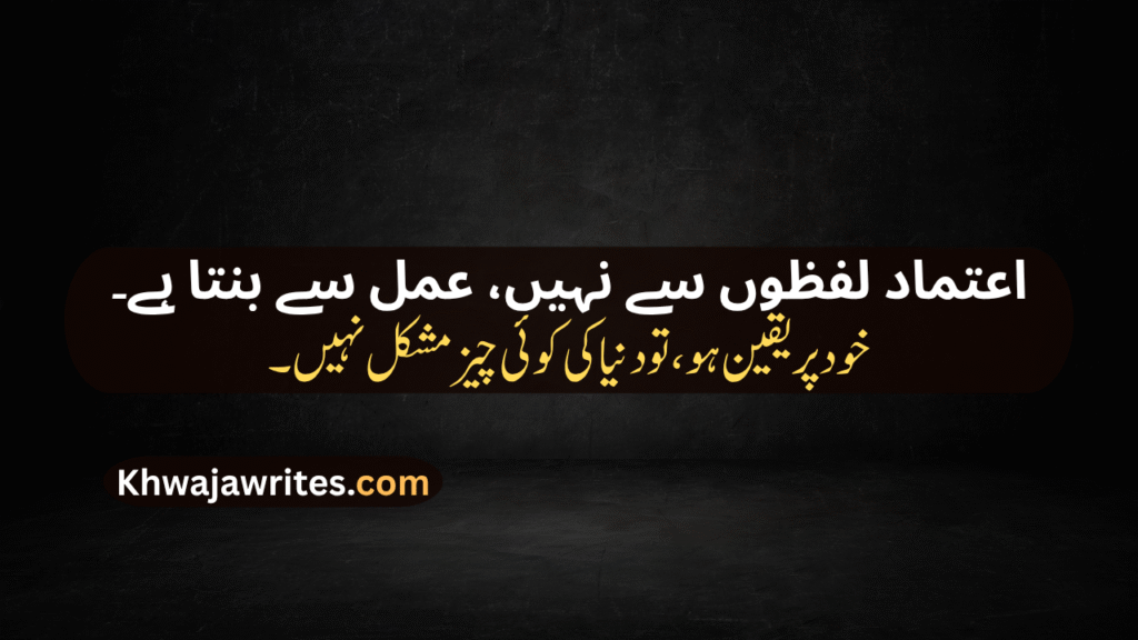 Trust Poetry In Urdu