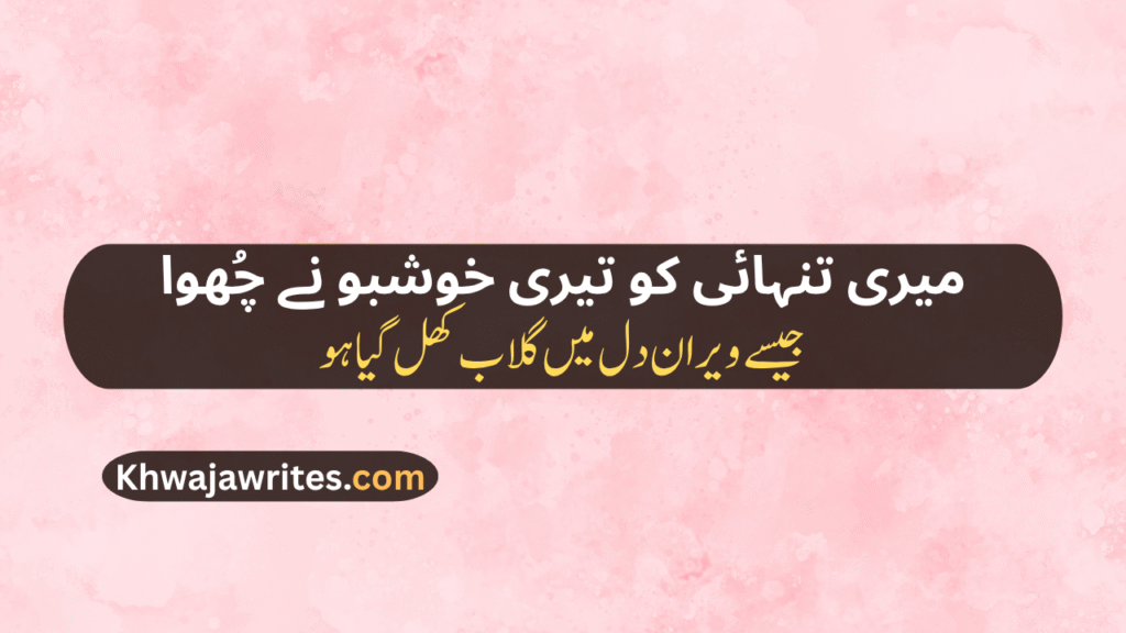 Rose Poetry In Urdu