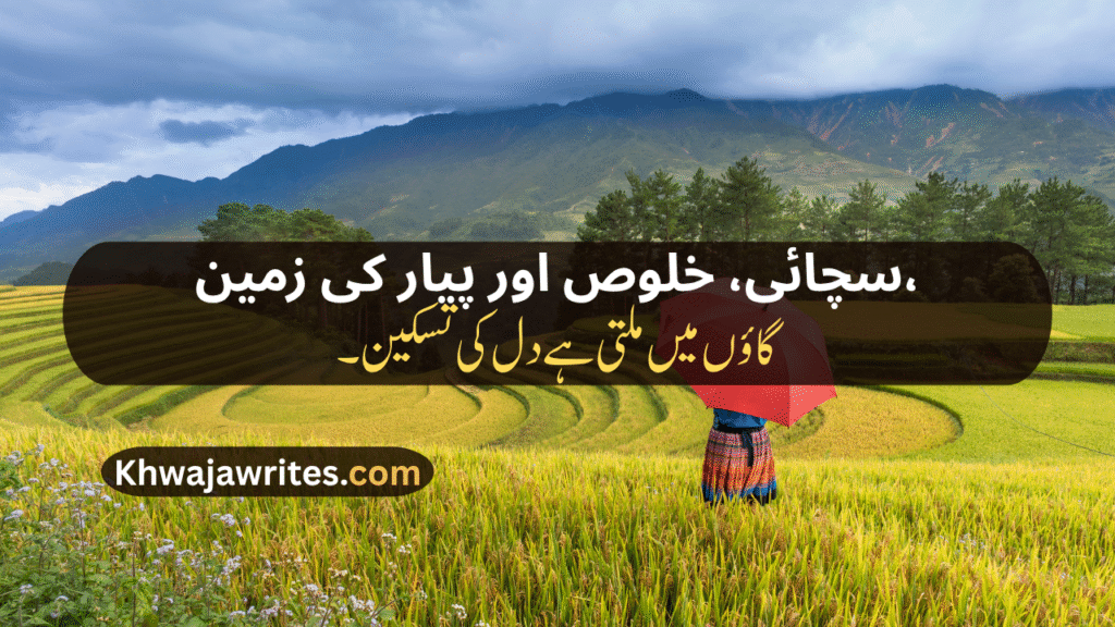 Village Poetry In Urdu