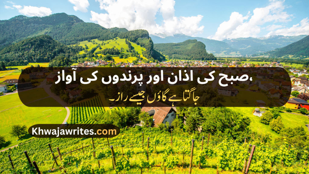 Village Poetry In Urdu