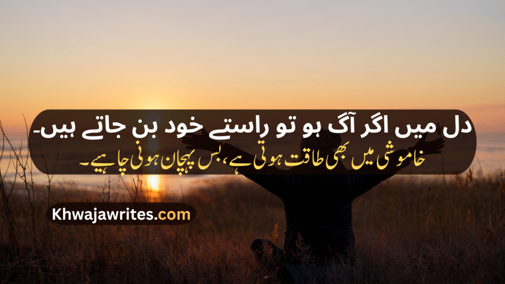 Inspirational Urdu Poetry