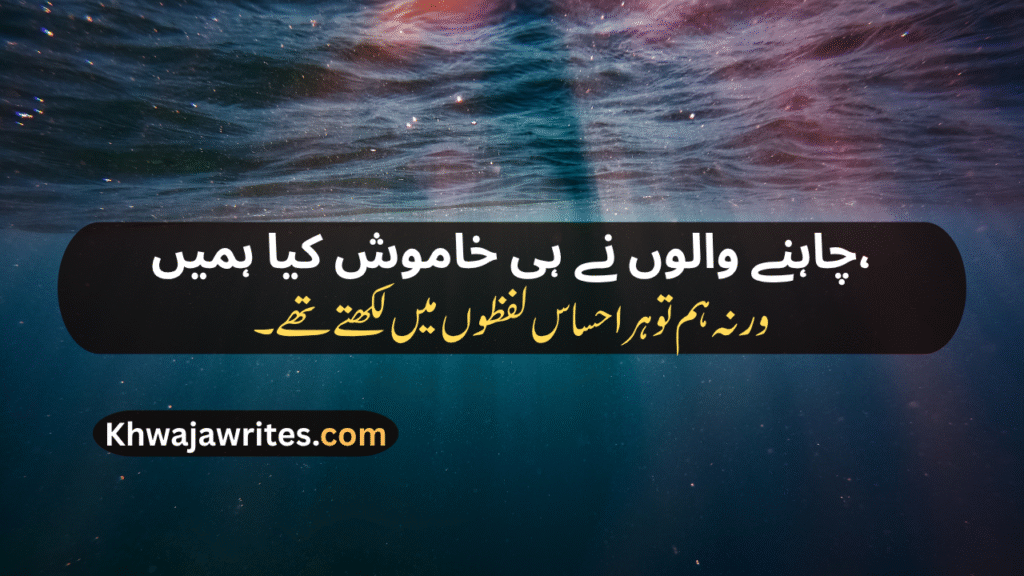 Khamoshi Poetry In Urdu
