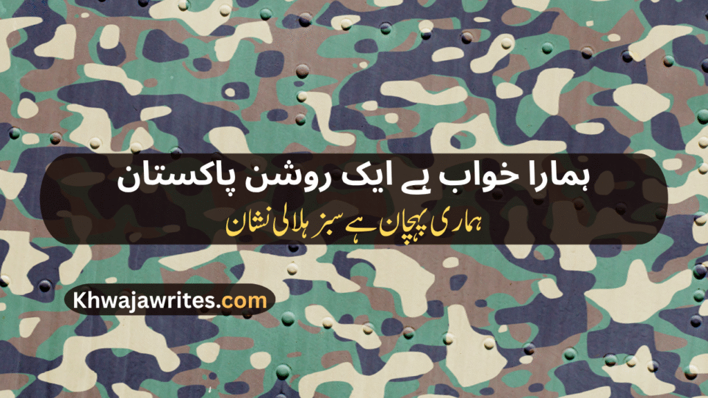 Pak Army Poetry In Urdu