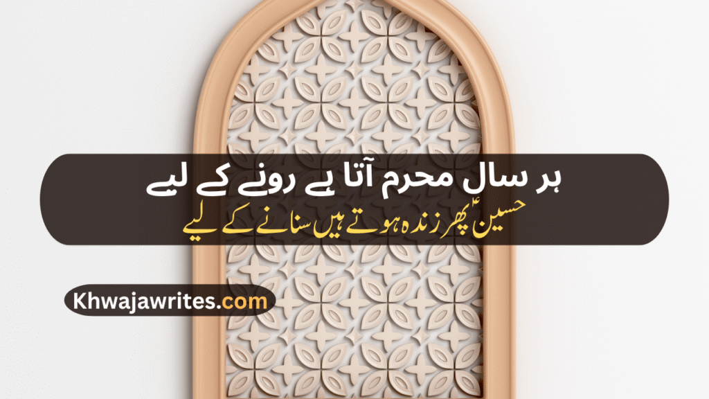Muharram Poetry