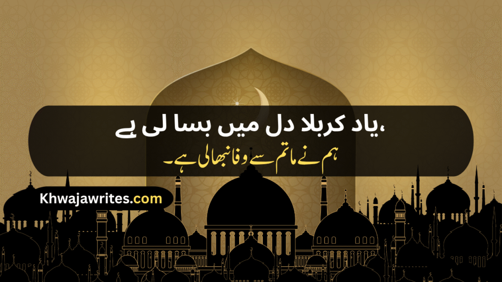 Poetry On Muharram In Urdu
