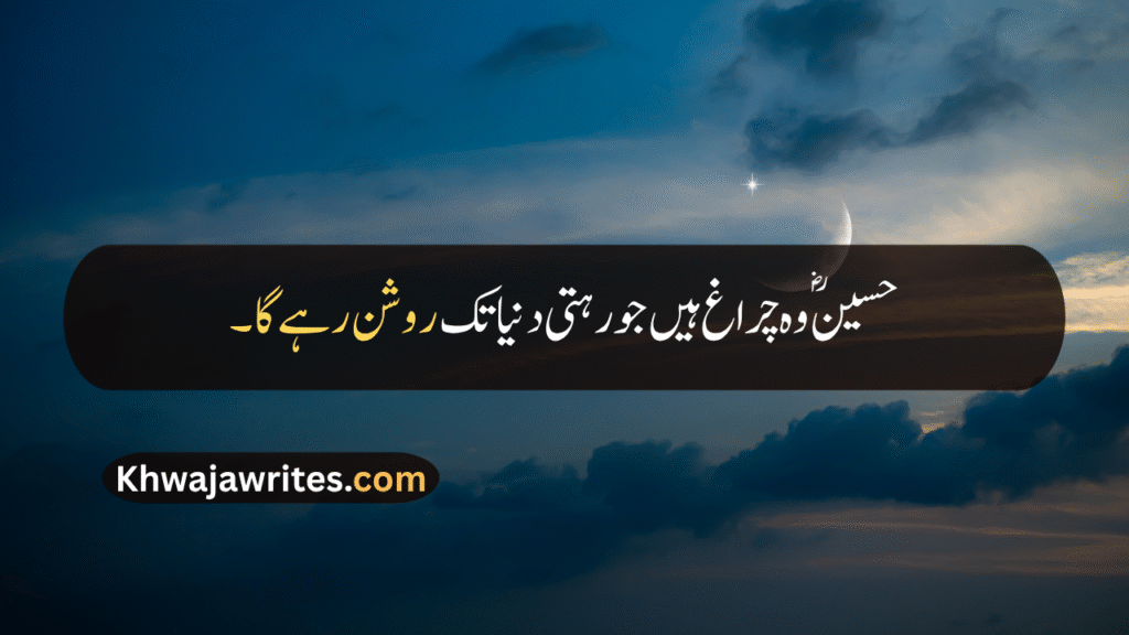Muharram Wishes Quotes
