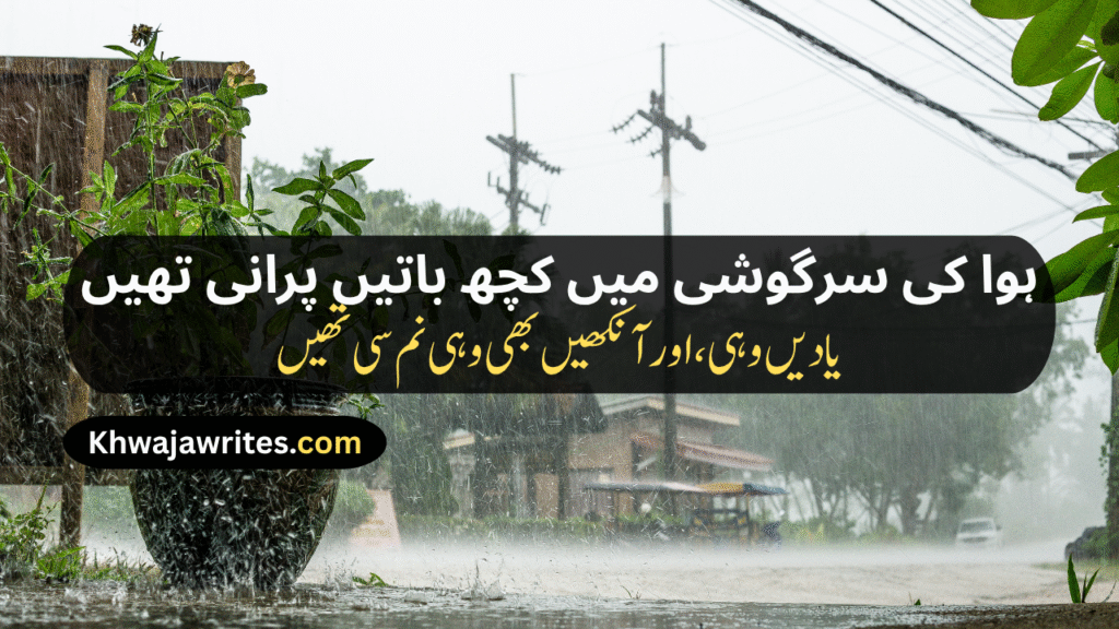 Weather Poetry In Urdu