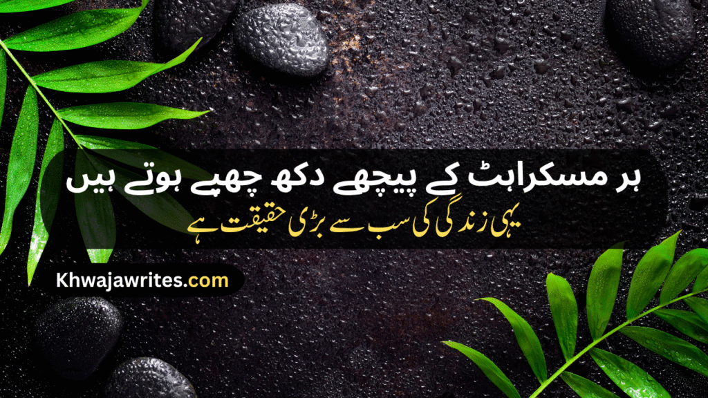 Urdu Poetry On Reality Of Life