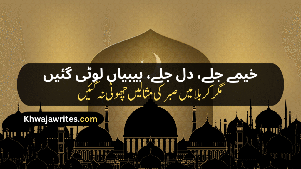 Karbala Poetry In Urdu