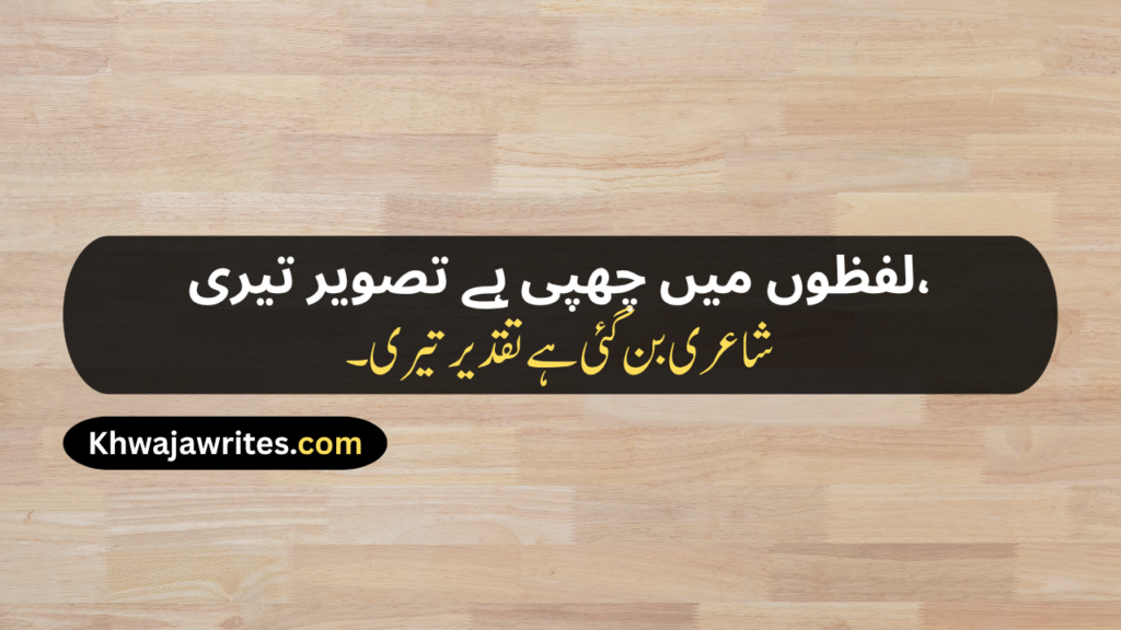 Aesthetic Urdu Poetry