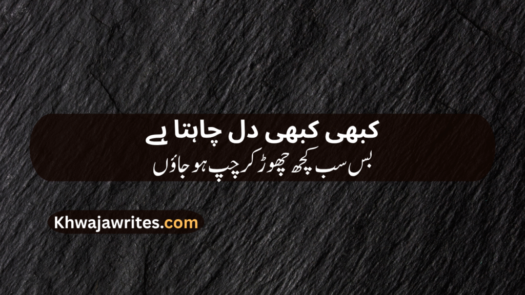 Sad Lines In Urdu