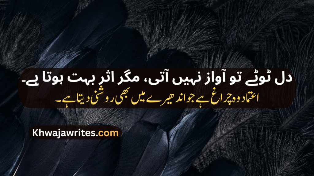 Trust Poetry In Urdu