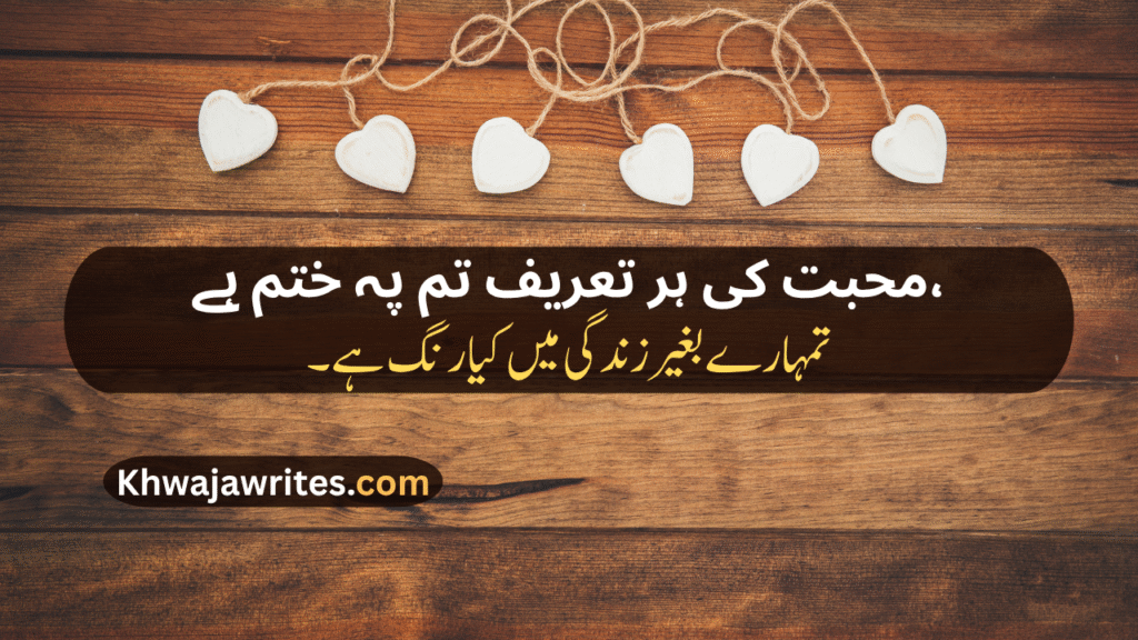 Love Poetry For Wife In Urdu