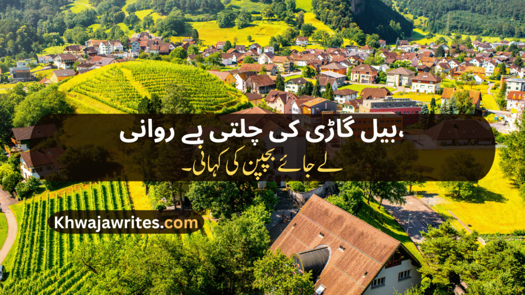 Village Poetry In Urdu