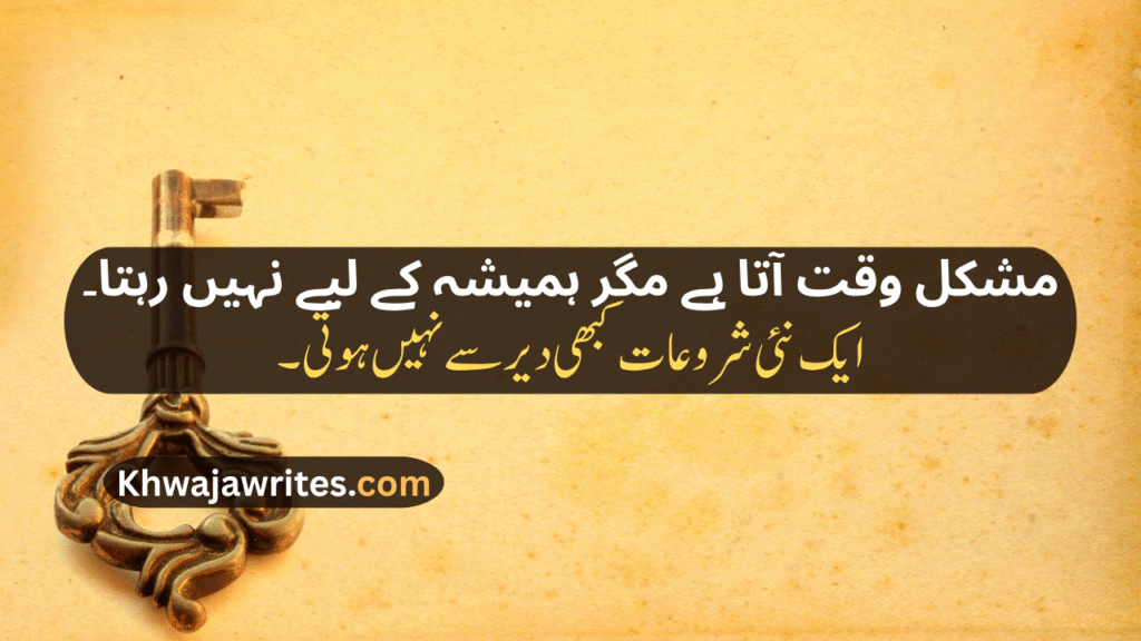 Inspirational Urdu Poetry