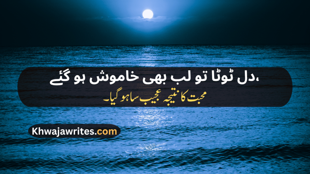 Khamoshi Poetry In Urdu