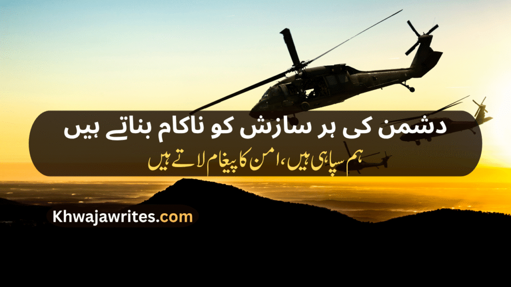 Pak Army Poetry In Urdu
