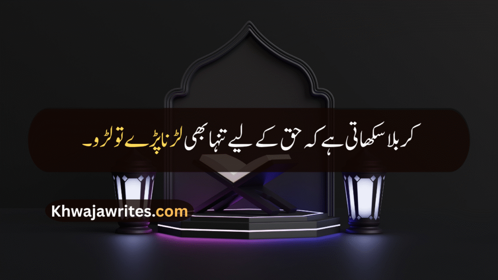 Muharram Quotes
