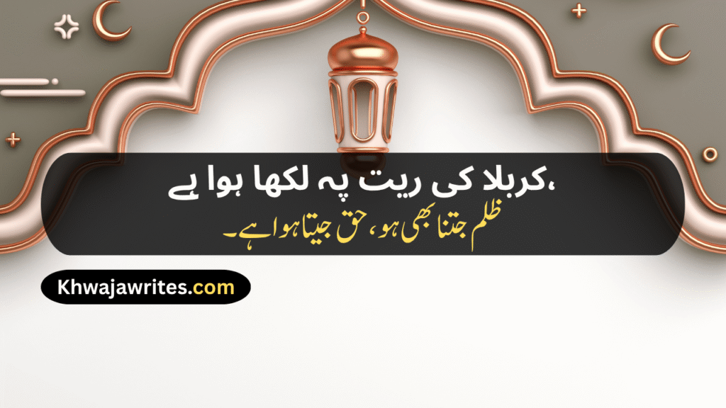 Poetry On Muharram In Urdu