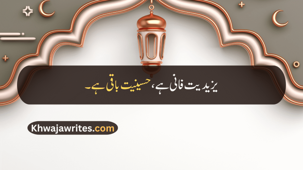 Muharram Wishes Quotes